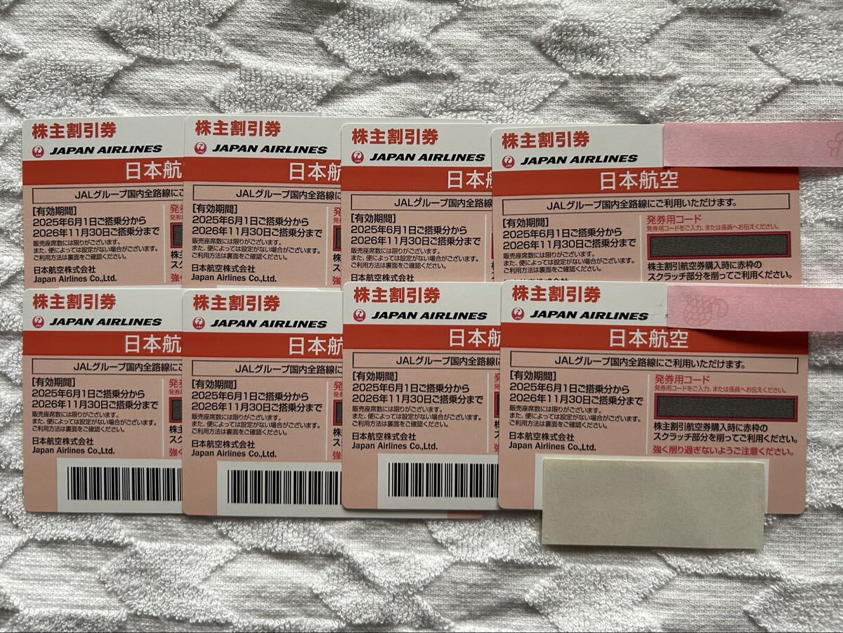 ☆JAL株主割引券 8枚セット 有効期限2026年5月31日迄☆  【送料無料(株主割引券8枚+冊子)】拍卖