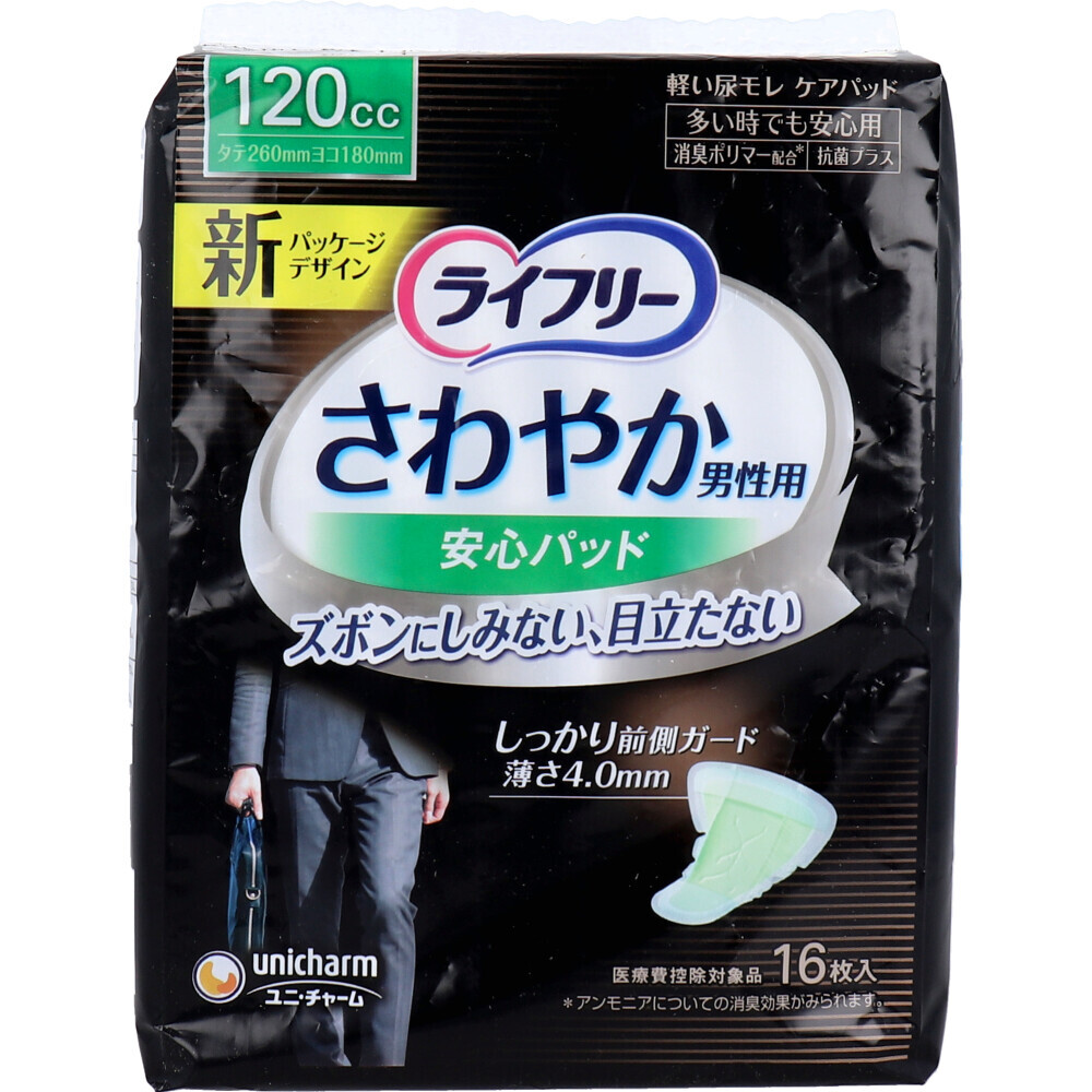 ライフリー さわやかうす型パッド 男性用 120cc 多い時でも安心用 16枚入拍卖