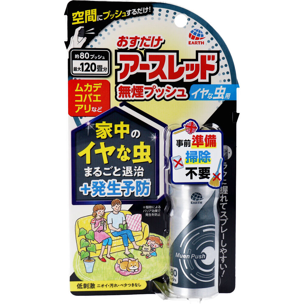 おすだけアースレッド 無煙プッシュ イヤな虫用 約80プッシュ 20mL拍卖