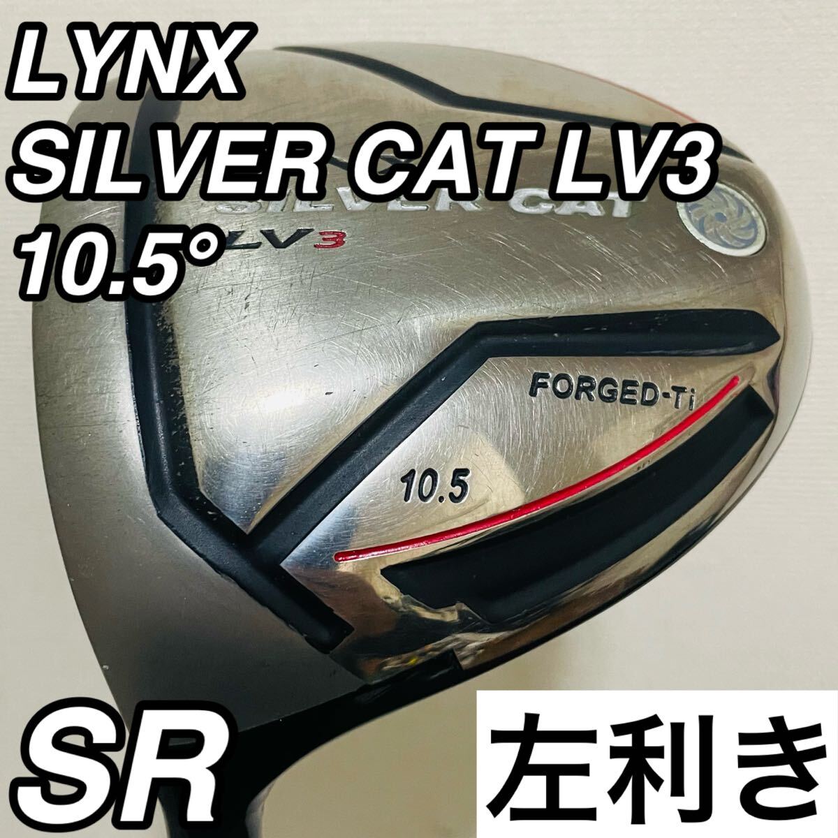 9236 LYNX SILVER CAT LV3 レフティ 左利き ドライバー 1W フレックスSR メンズ ゴルフクラブ 10.5° 送料無料 匿名配送拍卖
