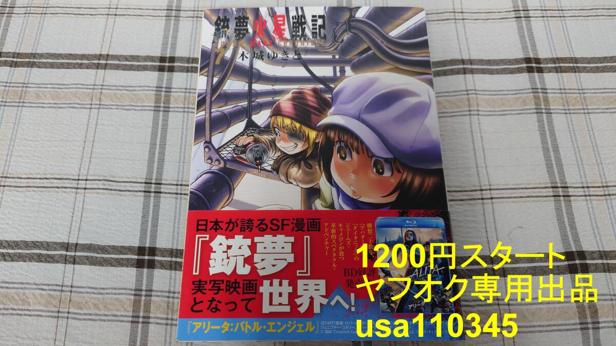 木城ゆきと◇銃夢火星戦記 7巻 初版 帯付拍卖