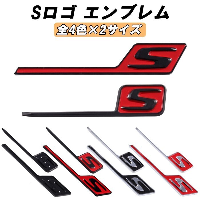 S ロゴ エンブレム ABS樹脂製 リア サイド ステッカー メルセデスベンツ ベンツ 互換品 AMG 互換品 アクセサリー カスタム パーツ拍卖
