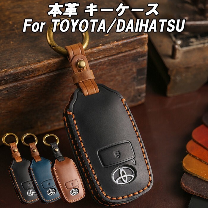 トヨタ ダイハツ キーケース 本革 ライズ ロッキー タフト タント タントカスタム アトレー ハイゼット ムーヴ ムーブ トール ルーミー拍卖