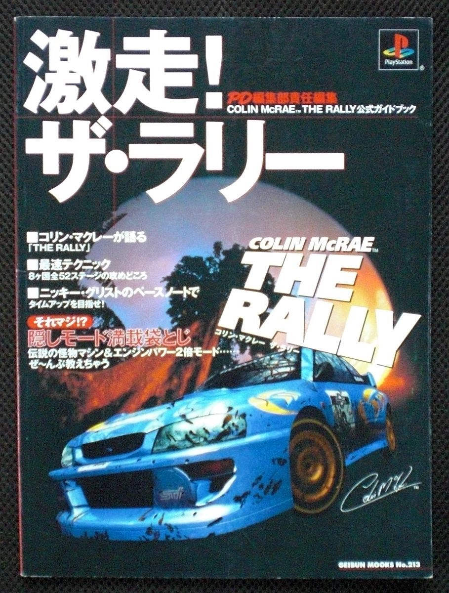 コリン・マクレー ザ・ラリー公式ガイドブック/激走!ザ・ラリー/スバル・インプレッサWRC/攻略本拍卖