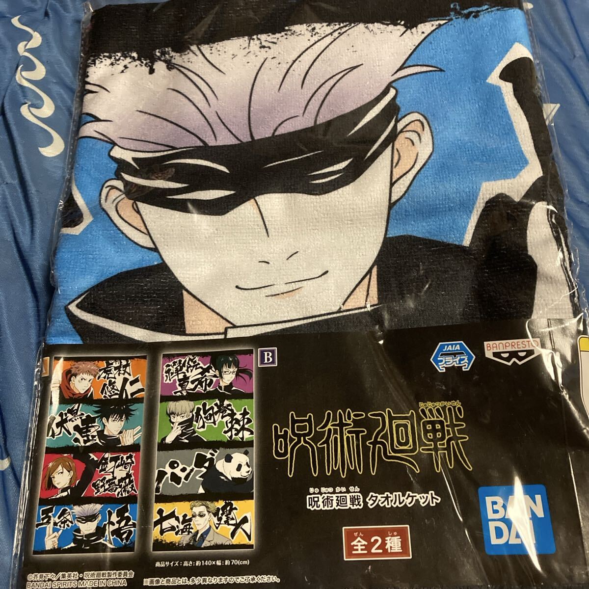 呪術廻戦 タオルケット 五条悟 バスタオル タオル グッズ拍卖