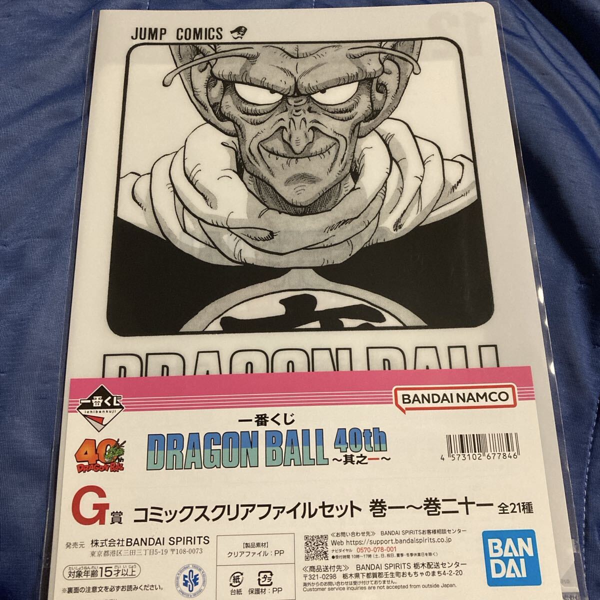 一番くじ DRAGON BALL 40th 其之一 G賞 コミックスクリアファイルセット 2枚入り 巻十二 12巻 ピッコロ大魔王 ドラゴンボール グッズ DB拍卖