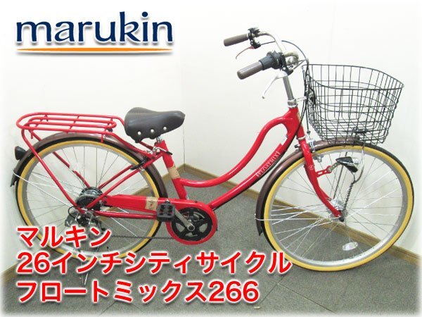 マルキン自転車 26インチ シティサイクル フロートミックス266 レッド色 6段変速 marukin FLOATMIX 【長野発】拍卖