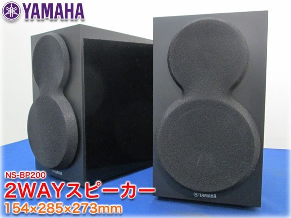 ヤマハ 2WAYスピーカー2台セット NS-BP200 40W(最大110W) 6Ω ピアノブラック調仕上げ YAMAHA【長野発】拍卖