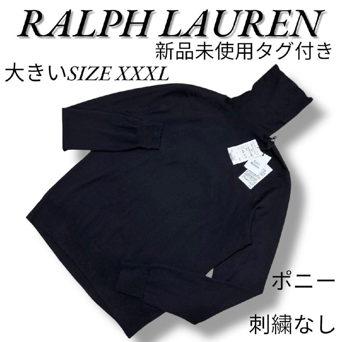 新品タグ付き 大きいサイズXXXL ポロラルフローレン タートルネックニット 毛100% 黒 トップス POLO RALPH LAUREN ポニー刺繍なし セーター拍卖