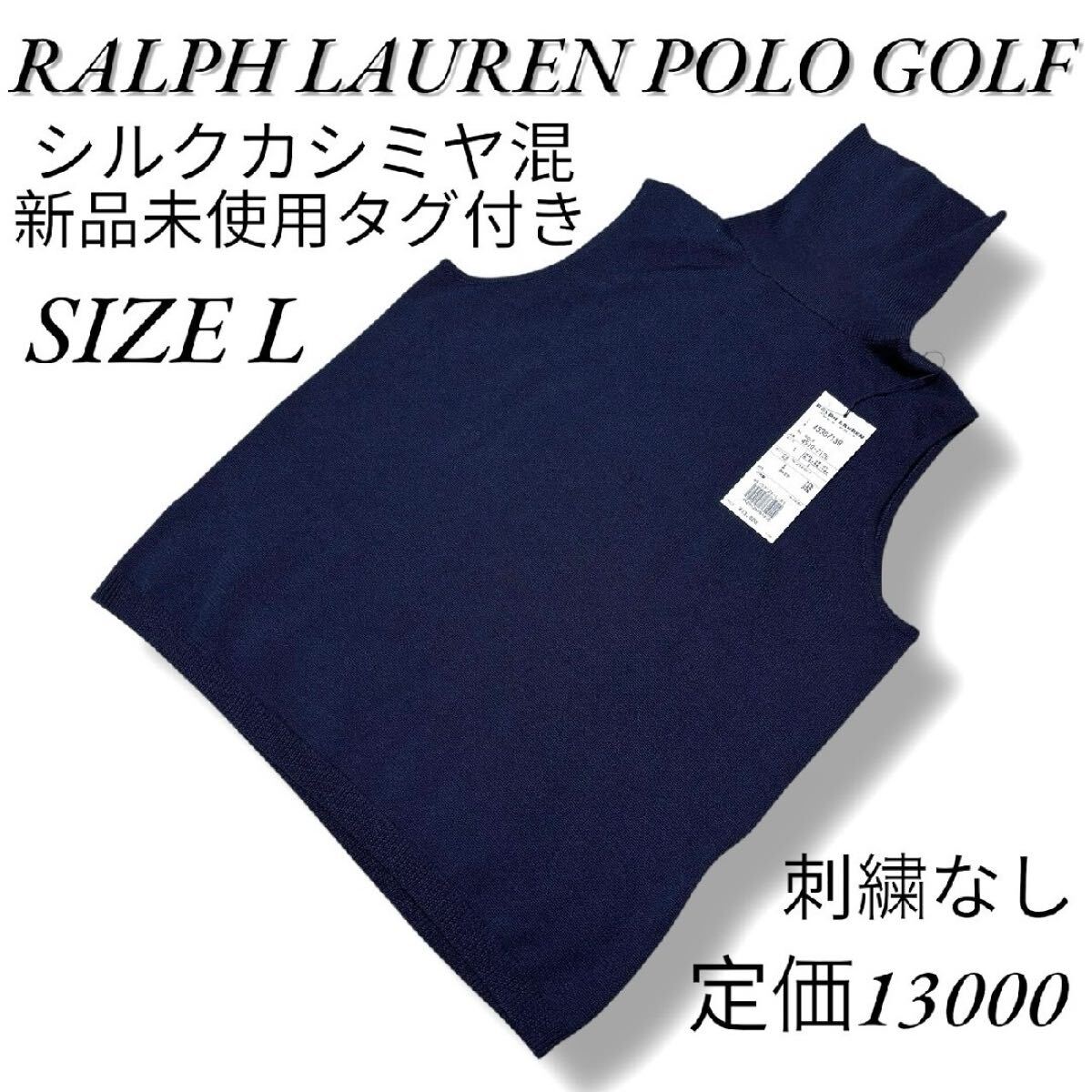 未使用品 サイズL ポロラルフローレン シルクカシミヤ混 ハイネック タートルネック ノースリーブ トップス POLO RALPH LAUREN GOLF ゴルフ拍卖