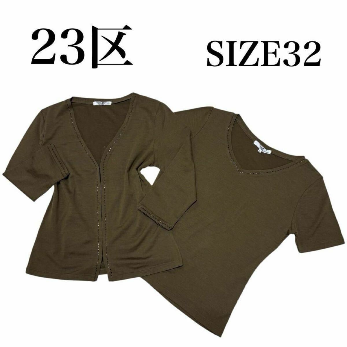 小さいサイズ32 23区 ビジュー カーディガン カットソー アンサンブル 薄手ニット セーター オンワード 拍卖