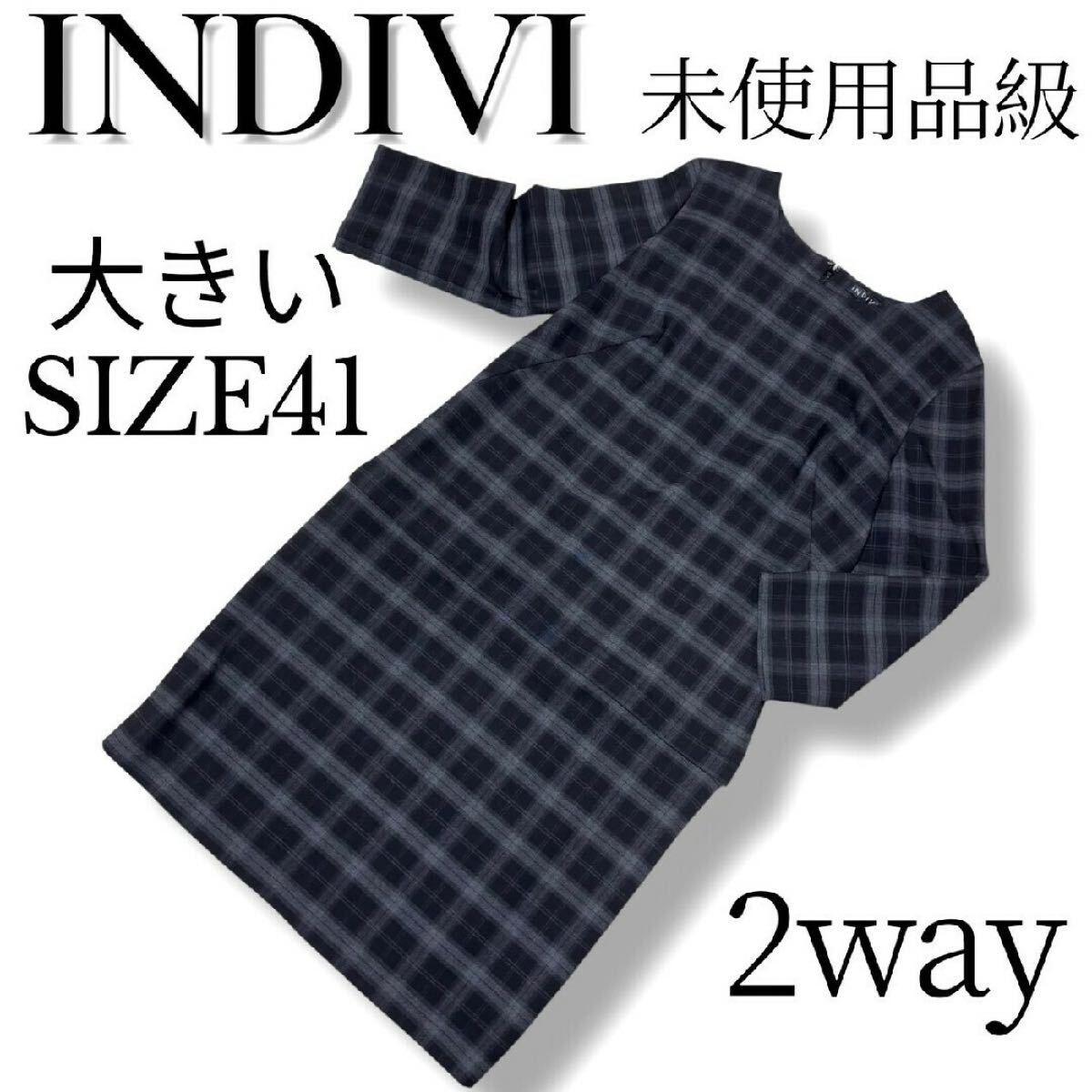 未使用品級 大きいサイズ41 インディヴィ 2way チェック 膝丈ワンピース INDIVI 長袖 ロングスリーブシャツ 拍卖