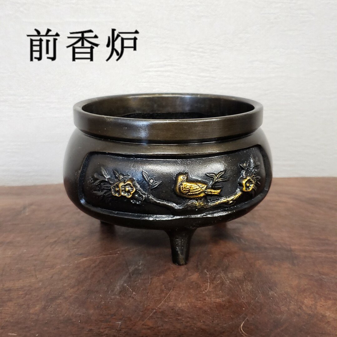 前香炉 線香立 香炉 卓上香炉 花鳥 京色 仏具 真鍮 銅製 金属工芸 香道具 茶道具 レトロ 仏具用品 インテリア 銅製品【60m1565】拍卖