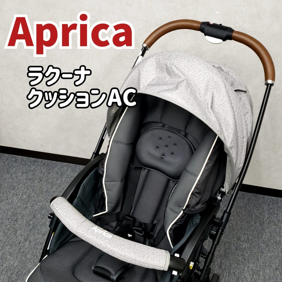 Aprica アップリカ ラクーナクッション AC 軽量 A型ベビーカー 両対面式 2020年モデル 4輪 ベビーカー ベビー用品 赤ちゃん【◇220r893】拍卖