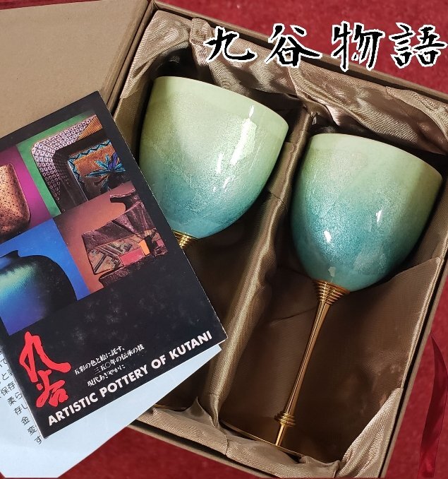 九谷物語 ペアワイングラス 銀彩 青 2客 高級釉裏銀彩 ワイングラス 酒器 伝統工芸 日本 お酒 和風 陶磁器 日本酒 冷酒【80i5334】拍卖
