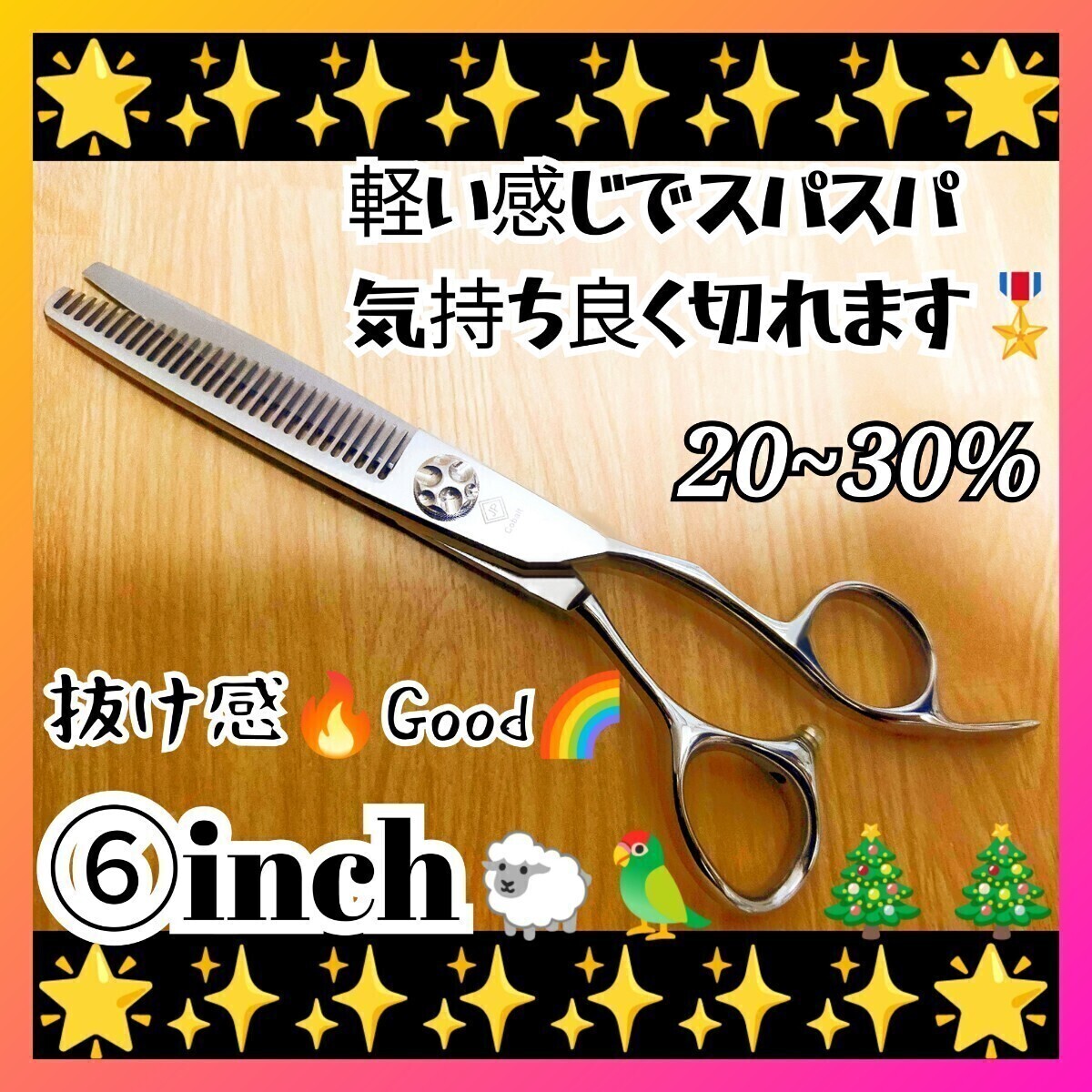 スパッと快適に切れる美容師、理容師プロ用サロン仕様セニングシザースキバサミすきバサミ☆トリマートリミングペットママミングにも可拍卖