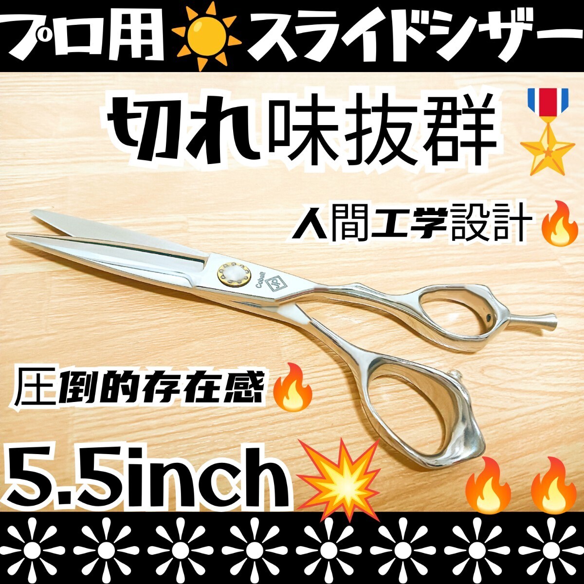 スライドシザー切れ味抜群プロ用ハサミはさみ美容師.ルックス満点.スライドシザー.圧倒的存在感.人間工学設計.操作性抜群.New拍卖