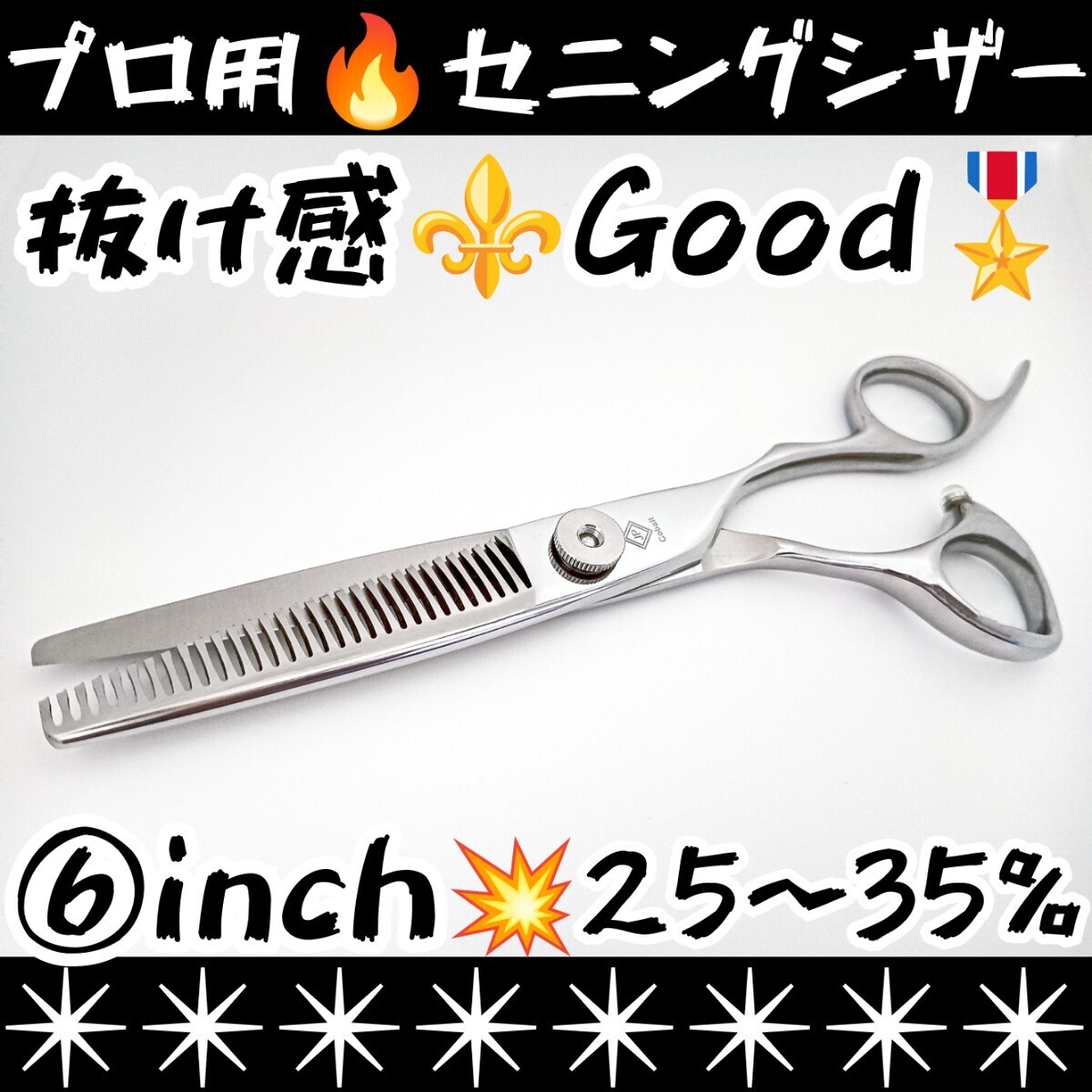 スパッと快適に切れる美容師.理容師プロ用セニングシザースキバサミすきバサミサロン仕様ハサミ☆トリマートリミングペットママミング可♪拍卖