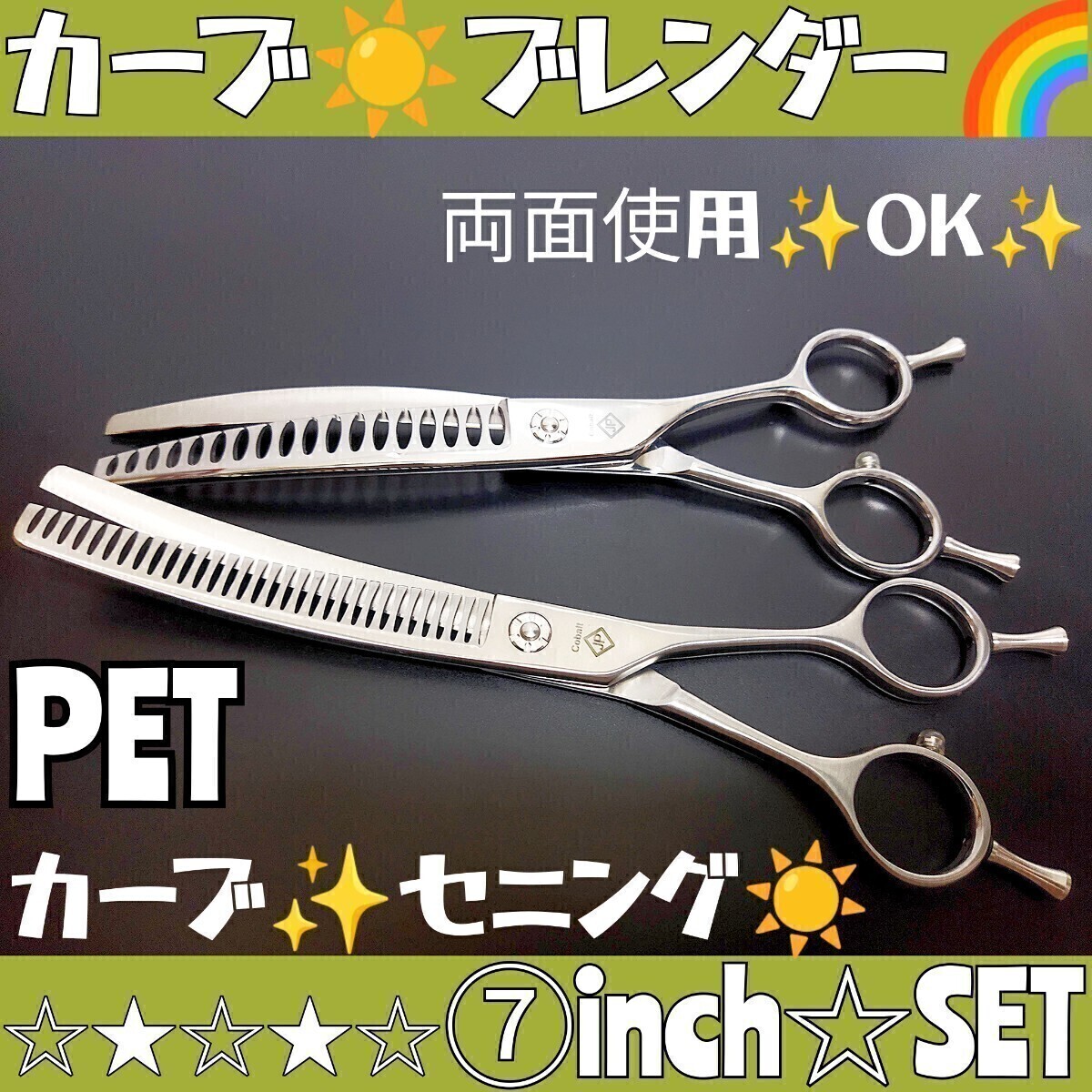 プロ用カーブセニングシザーカーブブレンディングシザーブレンダートリマートリミングシザーペットシザーハサミスキバサミママミングもOK拍卖