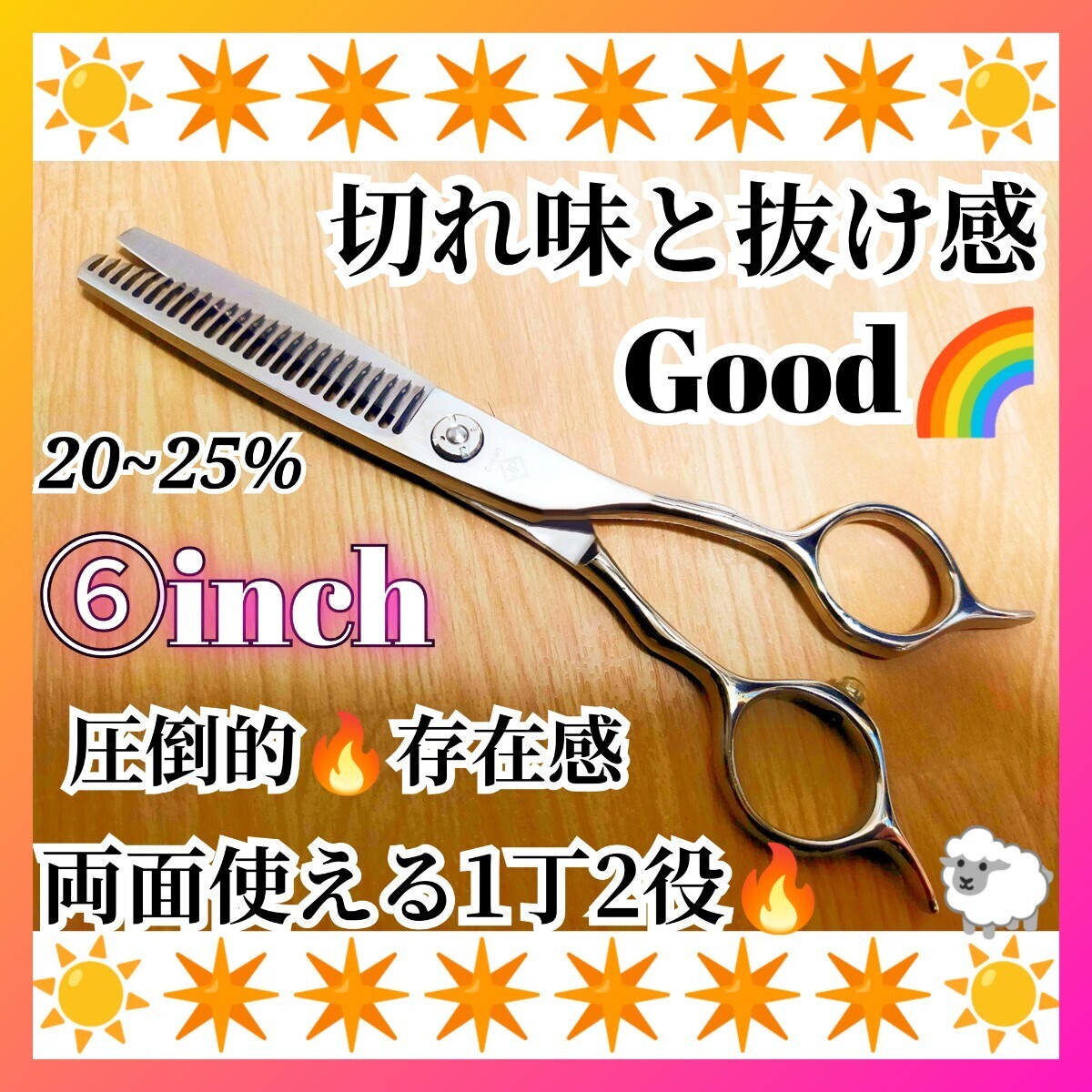 切れ味と抜け感の良い美容師.理容師プロ用セニングシザー両面使用可.人間工学式.操作性抜群☆トリマートリミングペットママミングにもOK拍卖