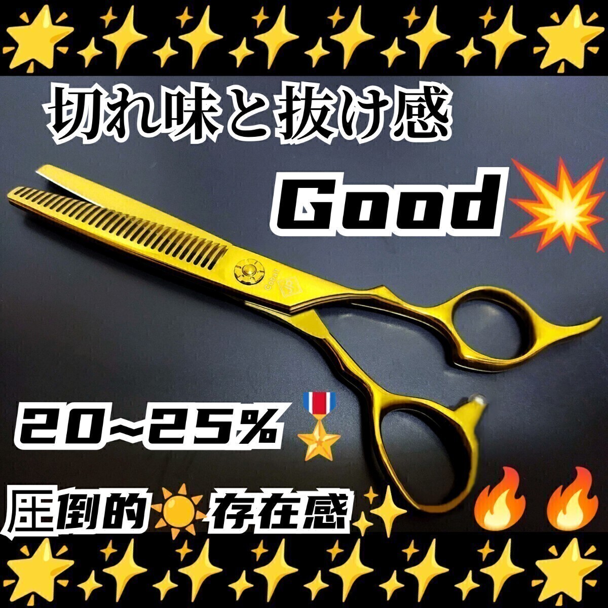 切れ味と抜け感の良い美容師、理容師プロ用セニングシザー圧倒的存在感スキバサミすきばさみトリマートリミングペットママミング全てOK拍卖