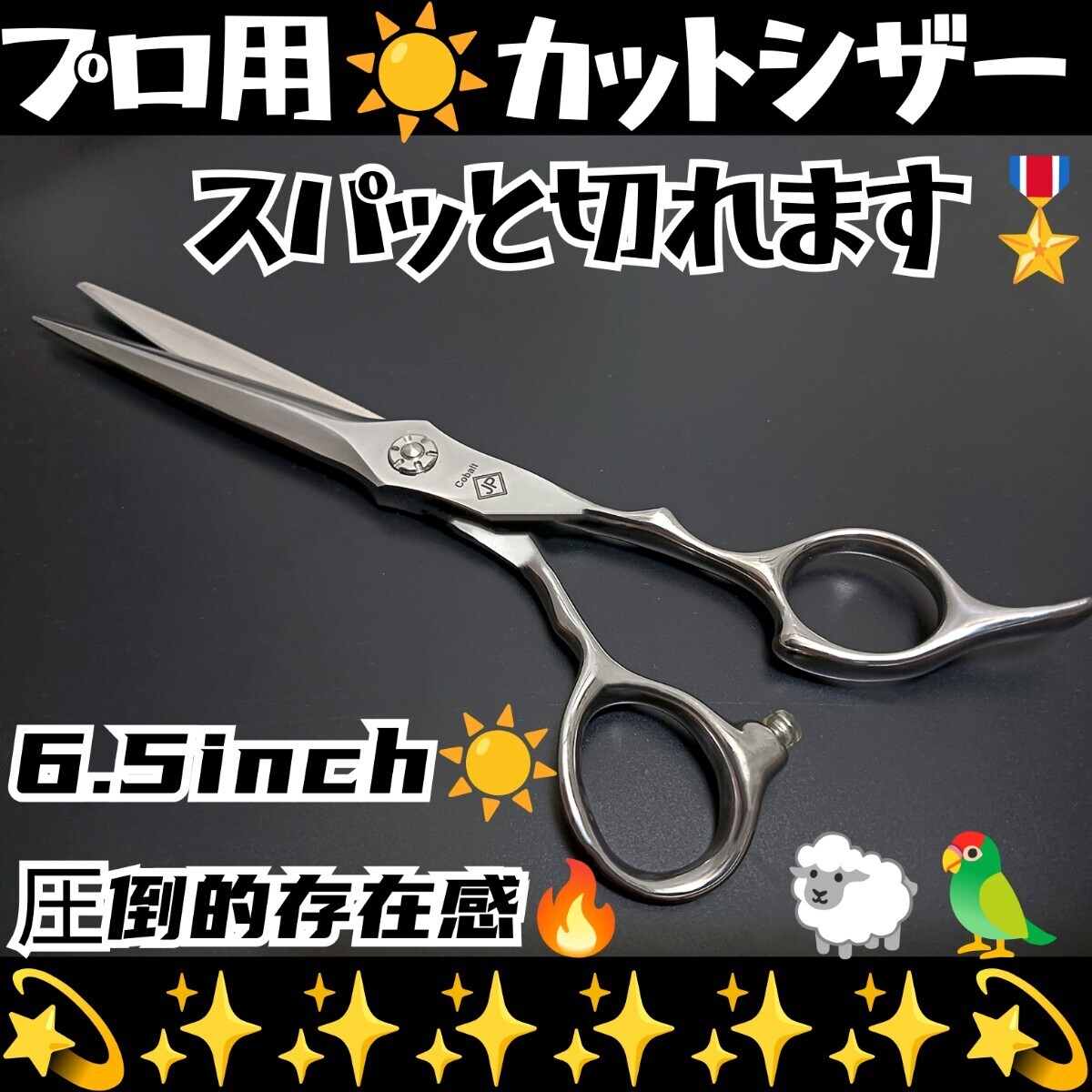 スパッとパワフルに切れる美容師、理容師プロ用シザーカットバサミハサミ☆トリマートリミングシザーペットシザーママミングまで全て可拍卖
