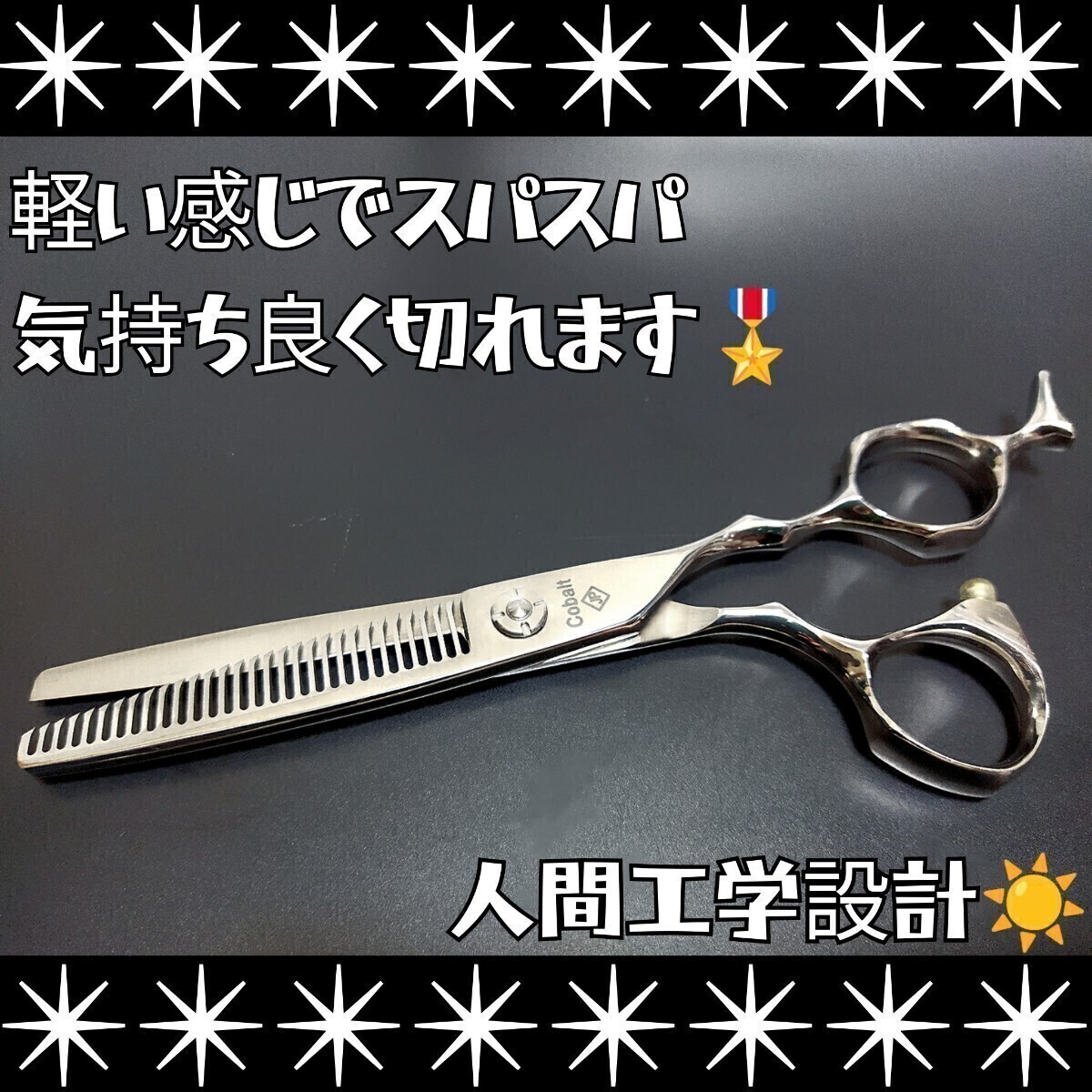 スパスパ快適に切れる理美容師プロ用セニングシザースキバサミ☆ルックス満点☆圧倒的存在感☆トリマートリミングペットママミングもOK☆拍卖