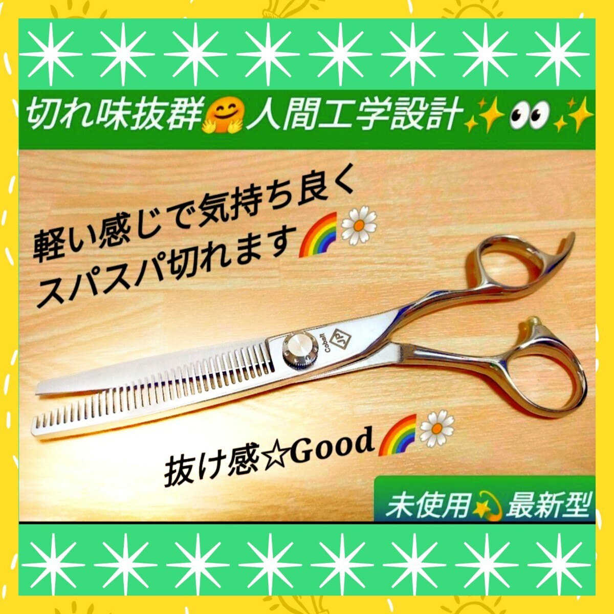 切れ味と抜け感の良い美容師、理容師プロ用セニングシザースキバサミすきバサミハサミトリマートリミングペットママミングにも可シザー拍卖