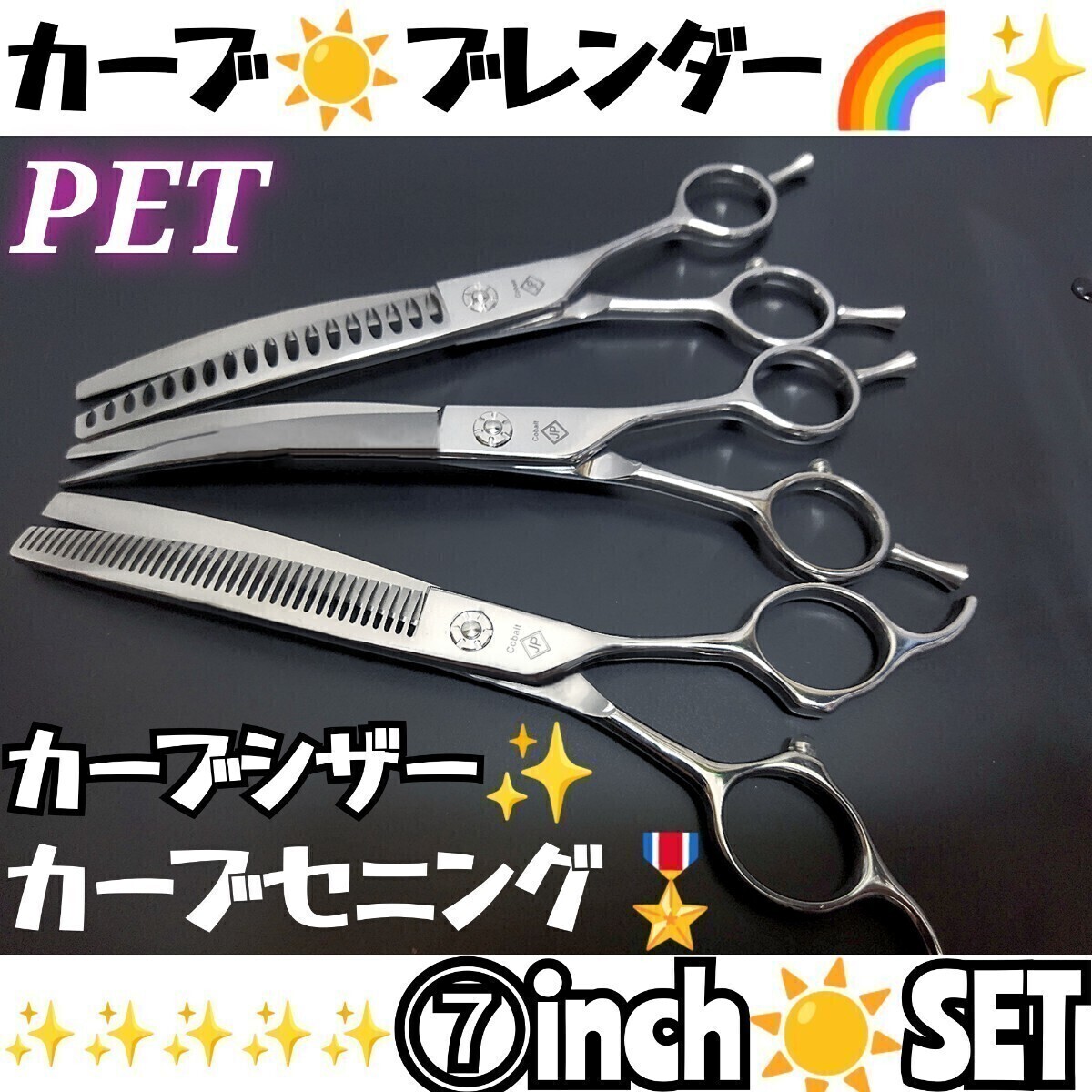 カーブシザーカーブセニングシザーカーブブレンディングシザートリマートリミングペットセニングシザープロ用ハサミスキバサミはさみ犬猫拍卖