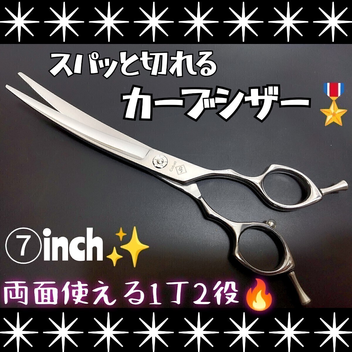 スパッと快適に切れるプロ用カーブシザートリマートリミングシザーペットママミング両面使える1丁2役ハサミはさみサロン仕様☆操作性抜群拍卖