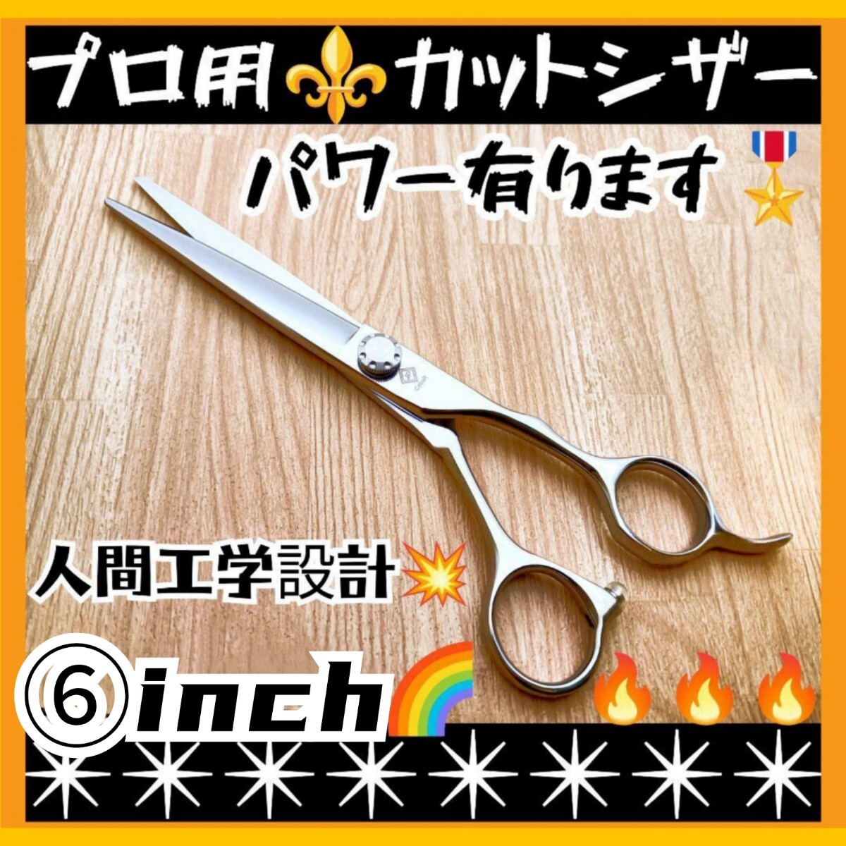 スパスパ快適に切れる美容師、理容師プロ用シザーハサミはさみ☆トリマートリミングシザーペットママミングもOK☆セルフカットバサミもOK拍卖