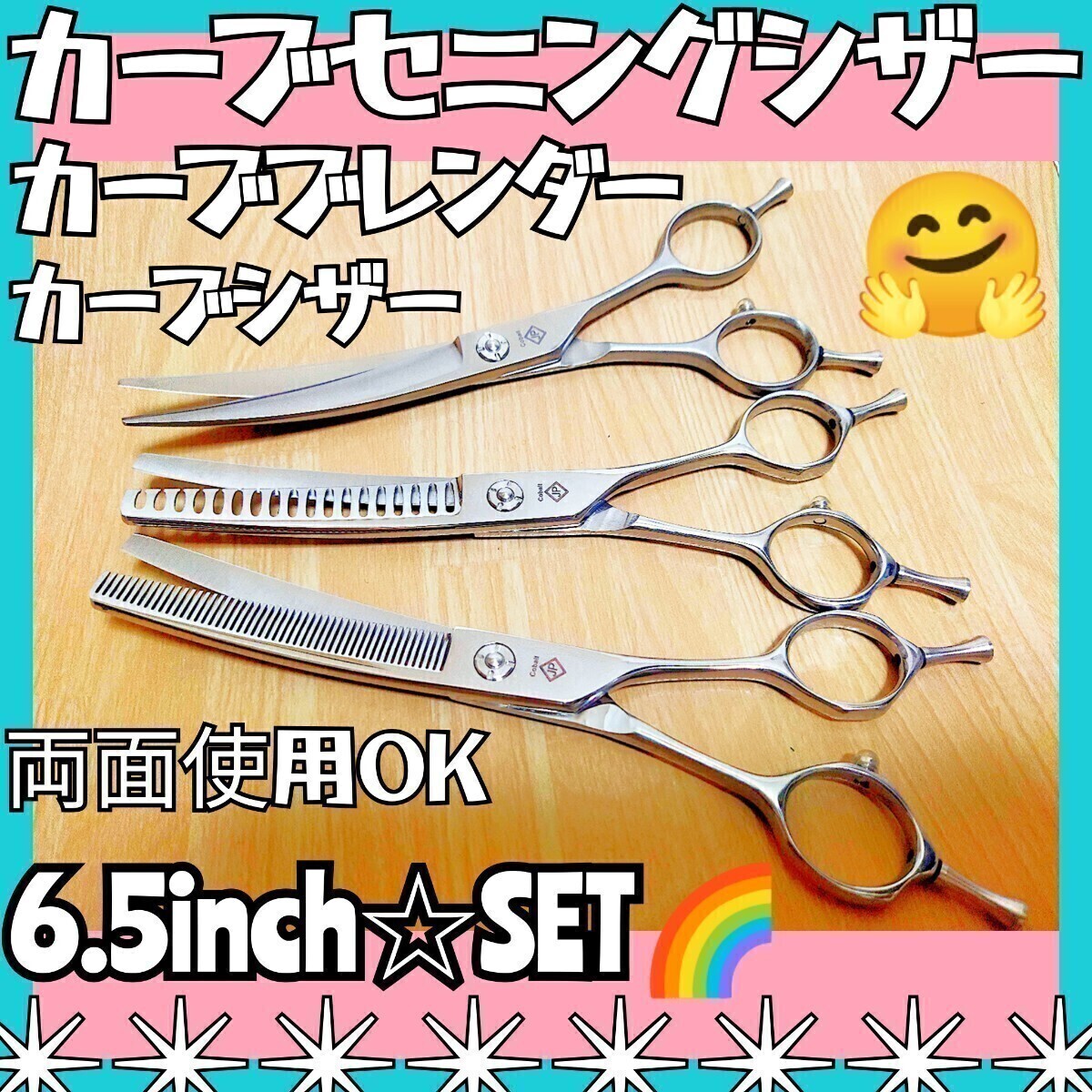 カーブシザーカーブセニングシザーカーブブレンディングシザートリマートリミングペットママミングプロ用ハサミスキバサミ犬猫はさみハサミ拍卖