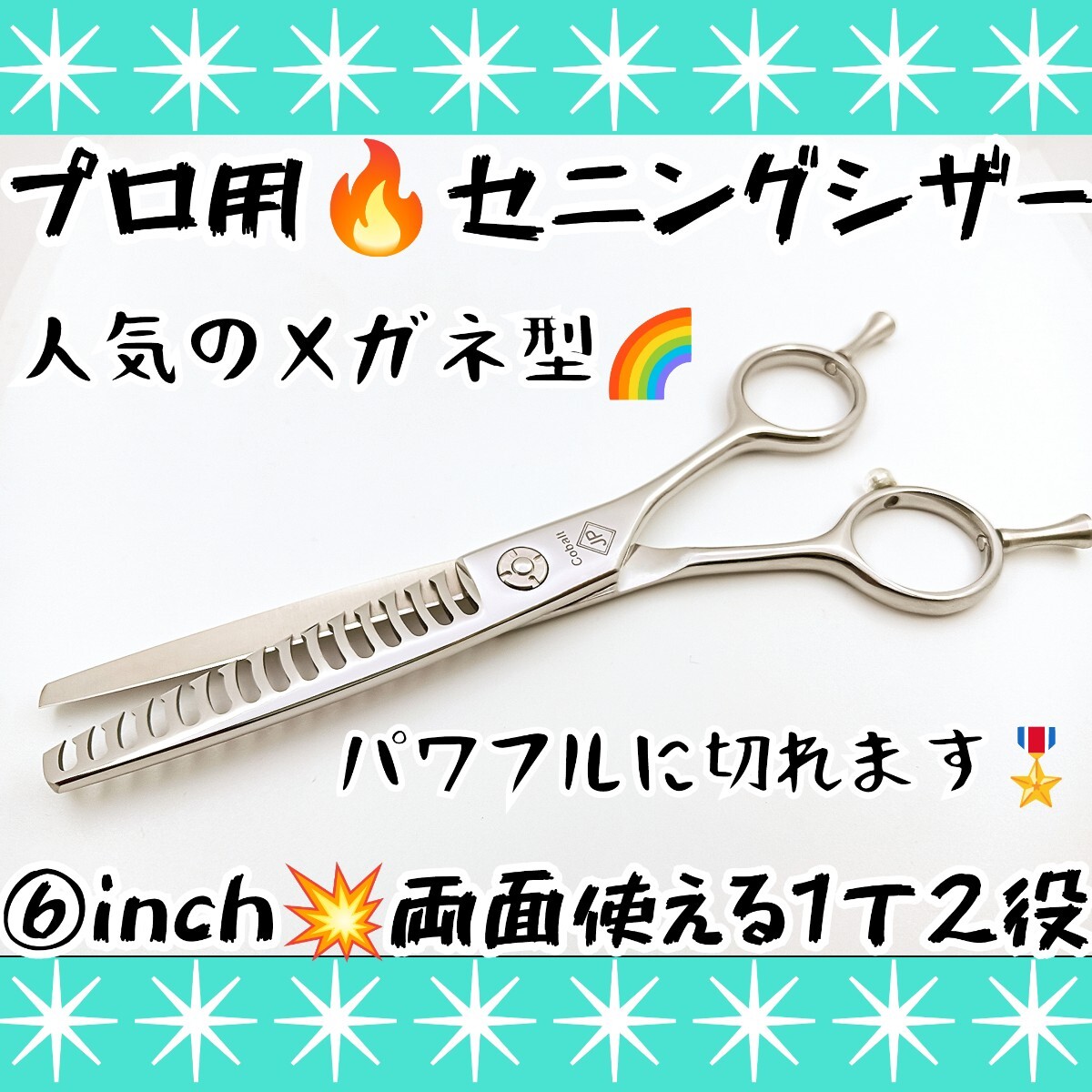 パワフルに快適に切れる美容師&理容師プロ用セニングシザー両面使用可スキバサミすきバサミトリマートリミングシザーペットシザーにも可拍卖