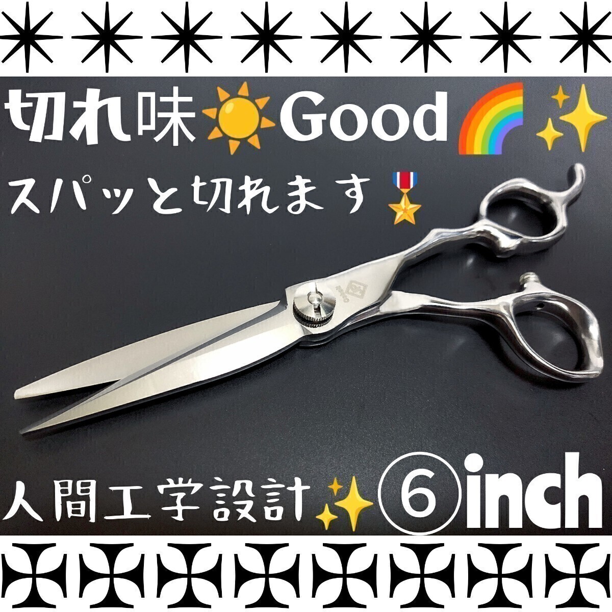 スパスパ快適に切れる美容師、理容師プロ用シザーハサミはさみ☆トリマートリミングシザーペットママミングもOK☆セルフカットバサミもOK☆拍卖