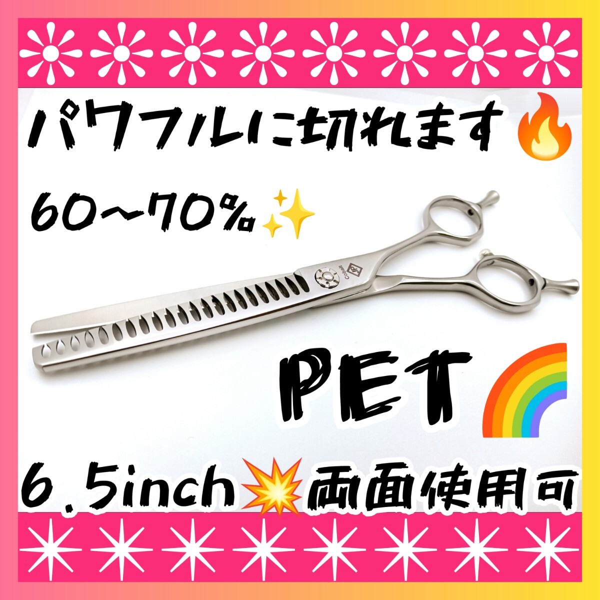 パワフルに切れるプロ用ペットセニングシザートリマートリミングシザーママミングすきバサミスキバサミすきばさみ両面使用可セニングシザー拍卖