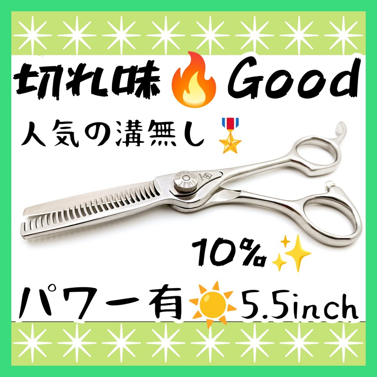 スパッと快適に切れる美容師.理容師プロ用セニングシザー10%人気の溝無しスキバサミすきバサミすきばさみナルトシザー同様斜度付シザー拍卖