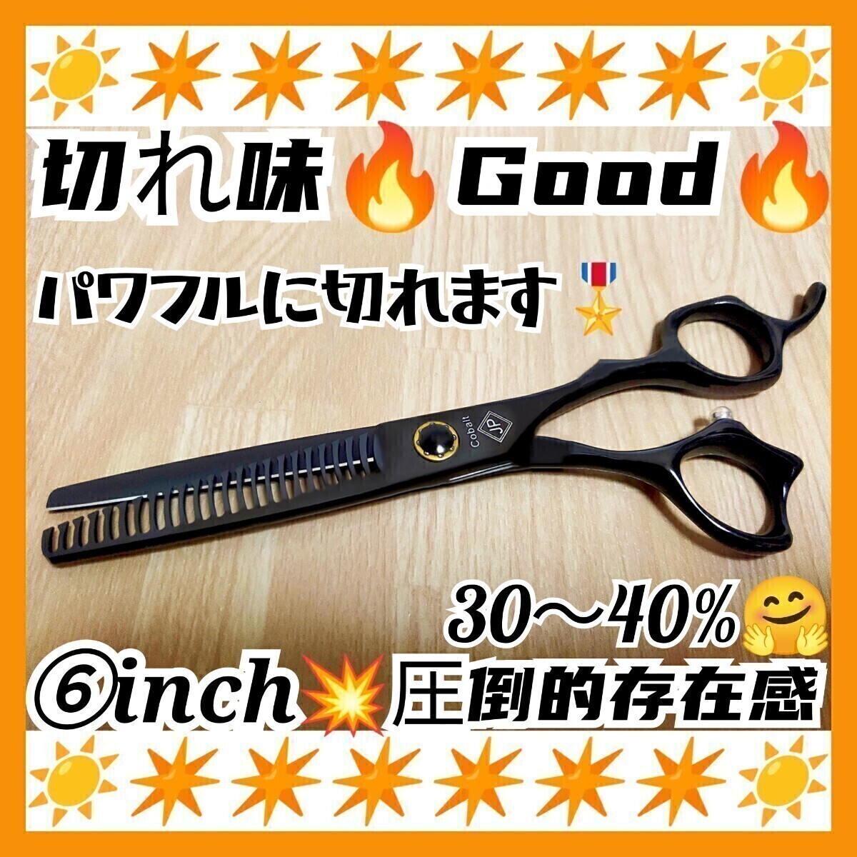 スパスパ快適に切れる美容師、理容師プロ用セニングシザー圧倒的存在感スキバサミすきバサミ☆トリマートリミングペットママミングにも可拍卖