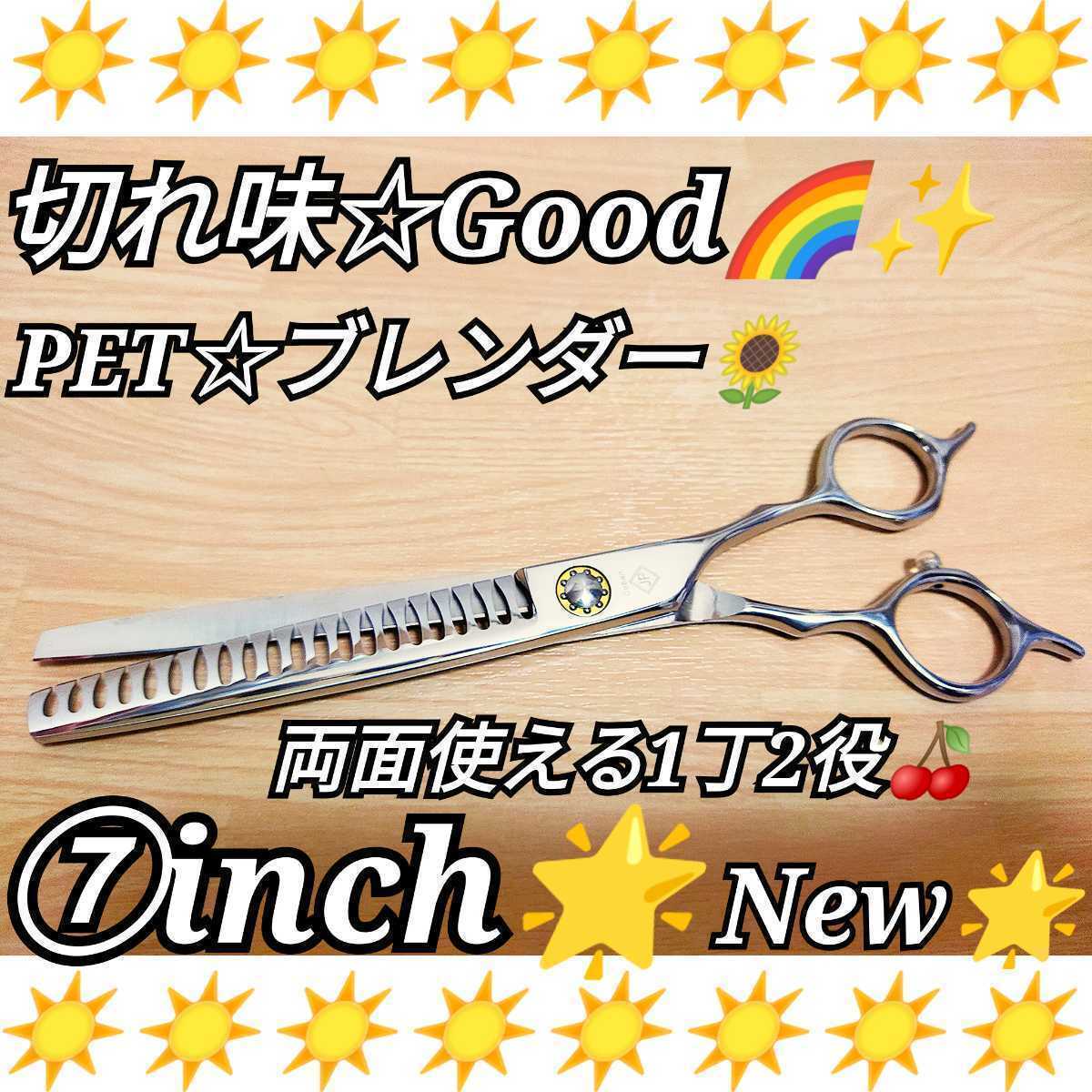 切れ味◎◎ペットセニングシザーペットブレンディングシザートリミングシザートリマーママミングプロ用ハサミすきバサミ操作性抜群シザー拍卖