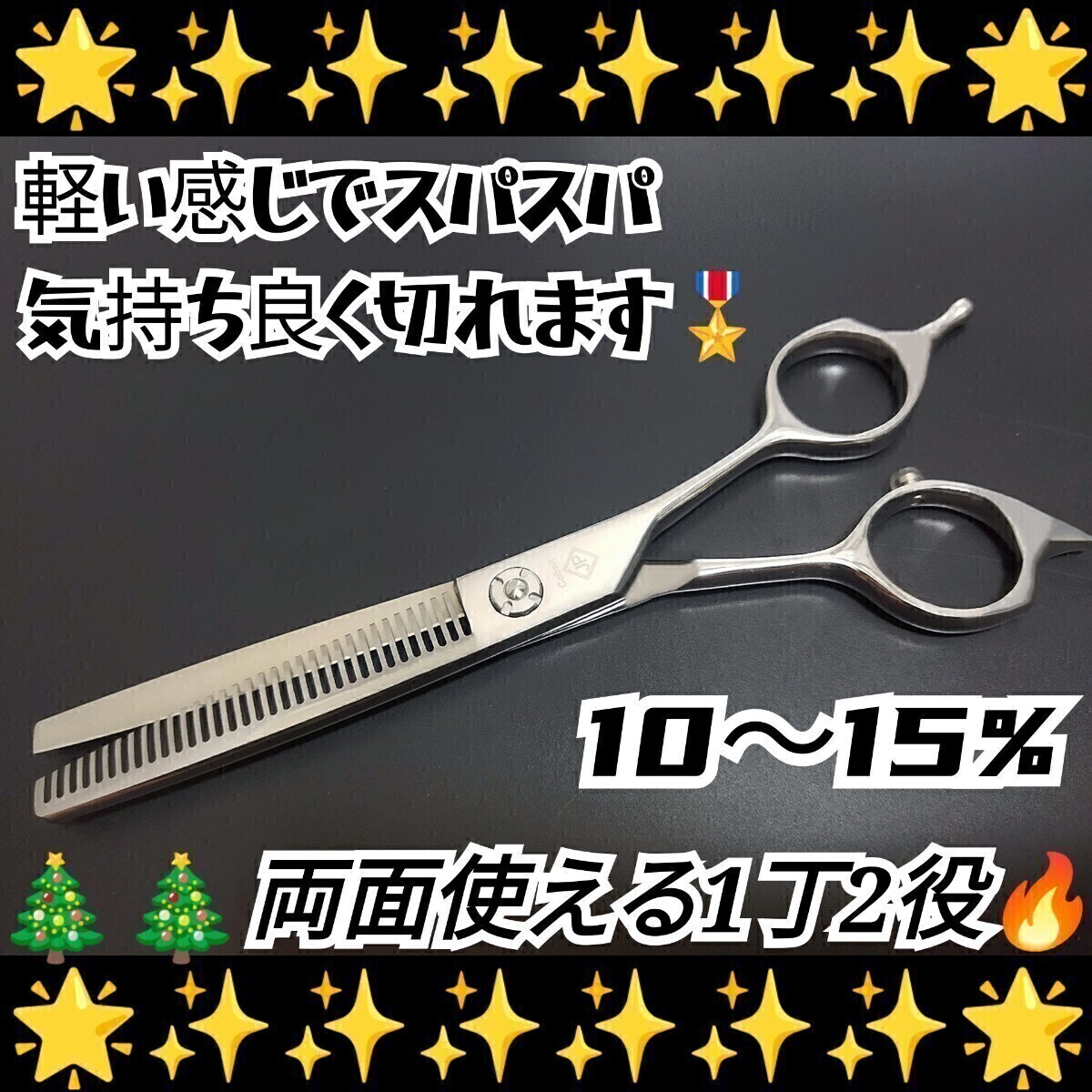 スパッと快適に切れる美容師.理容師プロ用セニングシザー10%人気の溝無しスキバサミすきバサミ圧倒的存在感ルックス満点☆サロン仕様ハサミ拍卖