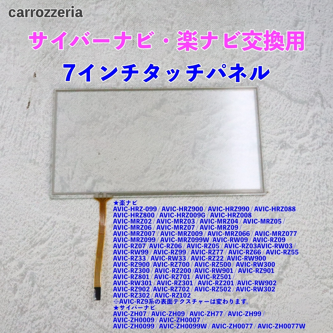 ★★DIY補修用! カロッツエリア サイバーナビ・楽ナビ 新品タッチパネル! 交換用格安! 拍卖