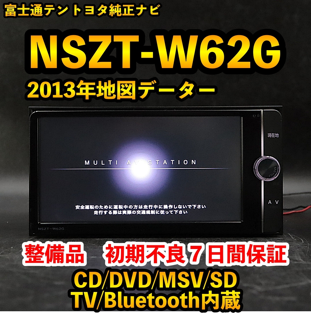 ★★整備済み 動作保証付! トヨタ純正ナビ  NSZT-W62G フルセグ内蔵☆Bluetooth,CD,DVD,TV☆★★拍卖