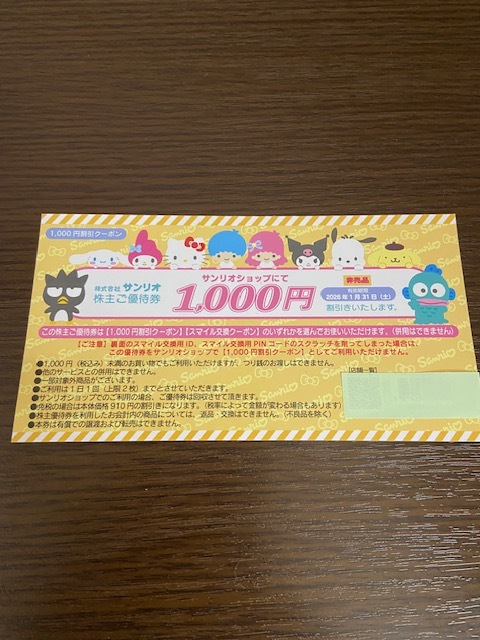 サンリオ 株主優待 1000円券 6枚セット拍卖