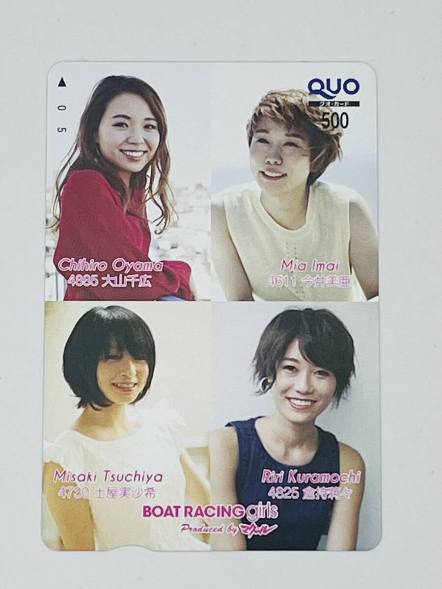 ★未使用新品★ 大山千広 今井美亜 土屋実沙希 倉持莉々 マクールBOATRACINGgirls ボートレース クオカード 拍卖