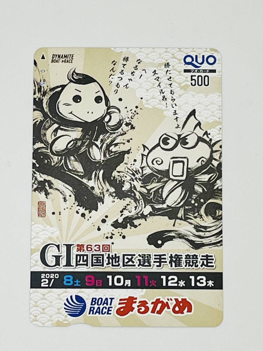 ★未使用新品★ GⅠ四国地区選手権競走 まるがめ ボートレース クオカード 拍卖