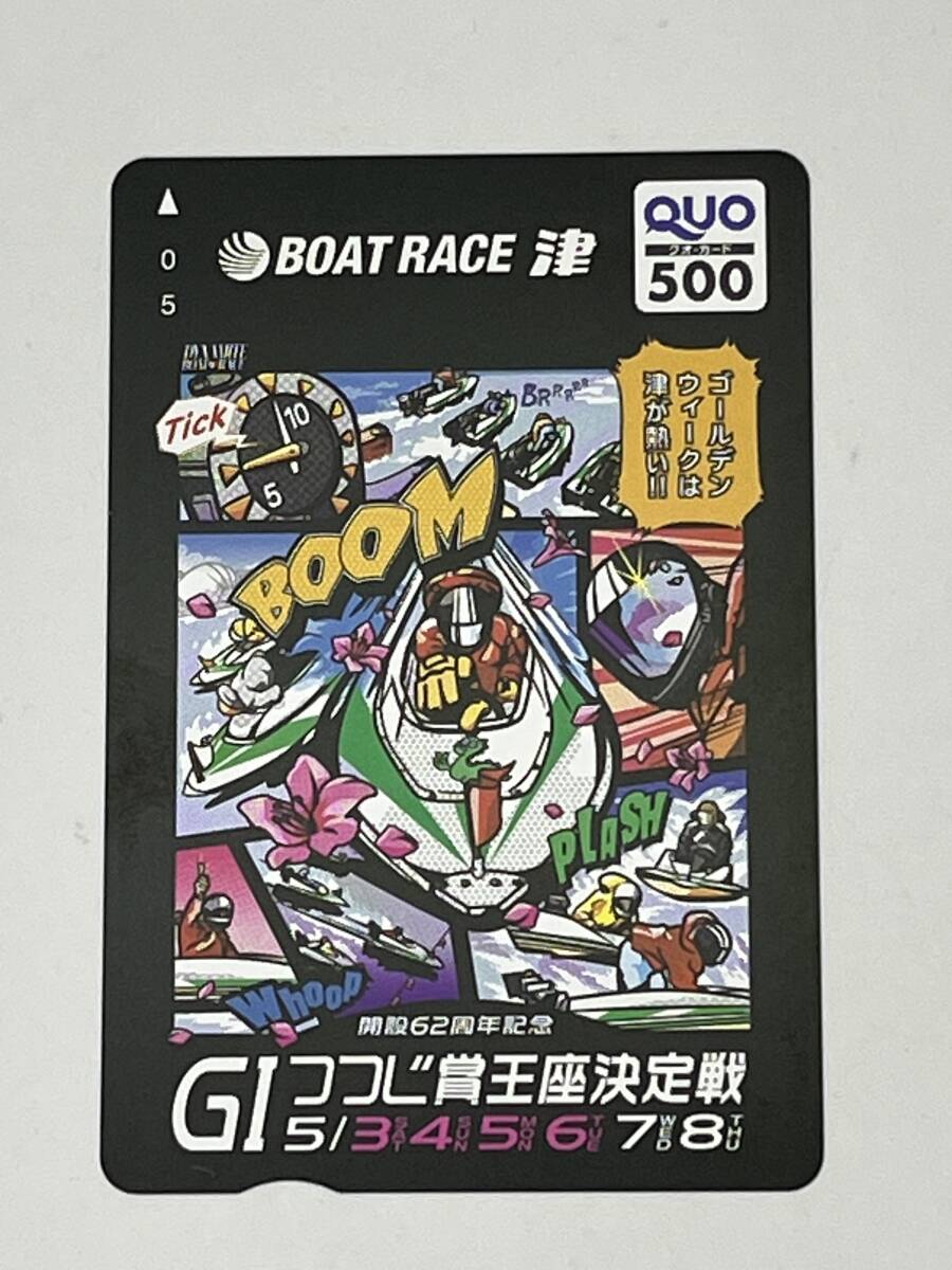 ★未使用新品★ GⅠつつじ賞王座決定戦 津 ボートレース クオカード 拍卖
