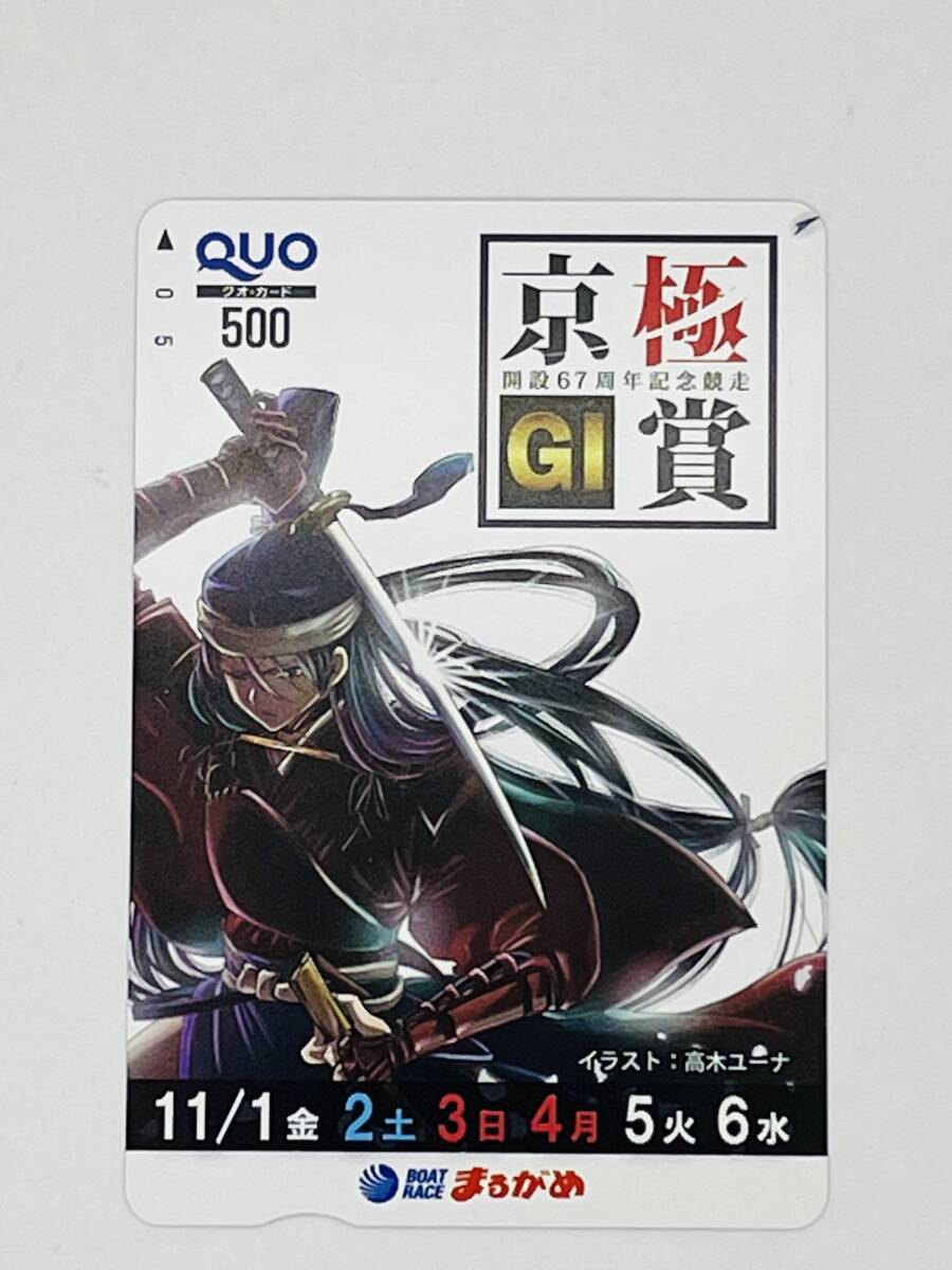 ★未使用新品★ GⅠ京極賞 まるがめ ボートレース クオカード 拍卖