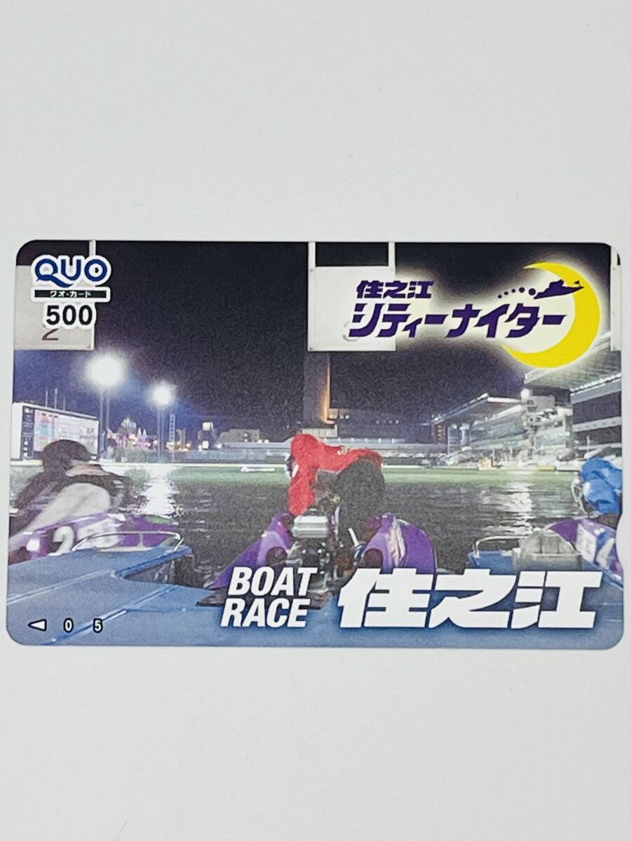 ★未使用新品★ 住之江シティナイター ボートレース クオカード 拍卖