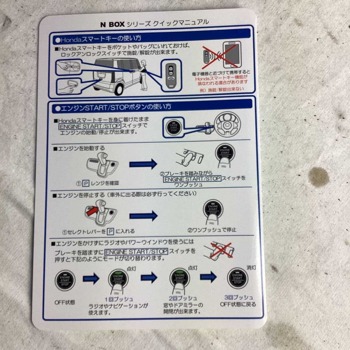 ホンダ NBOX クイックマニュアル 20251017門拍卖
