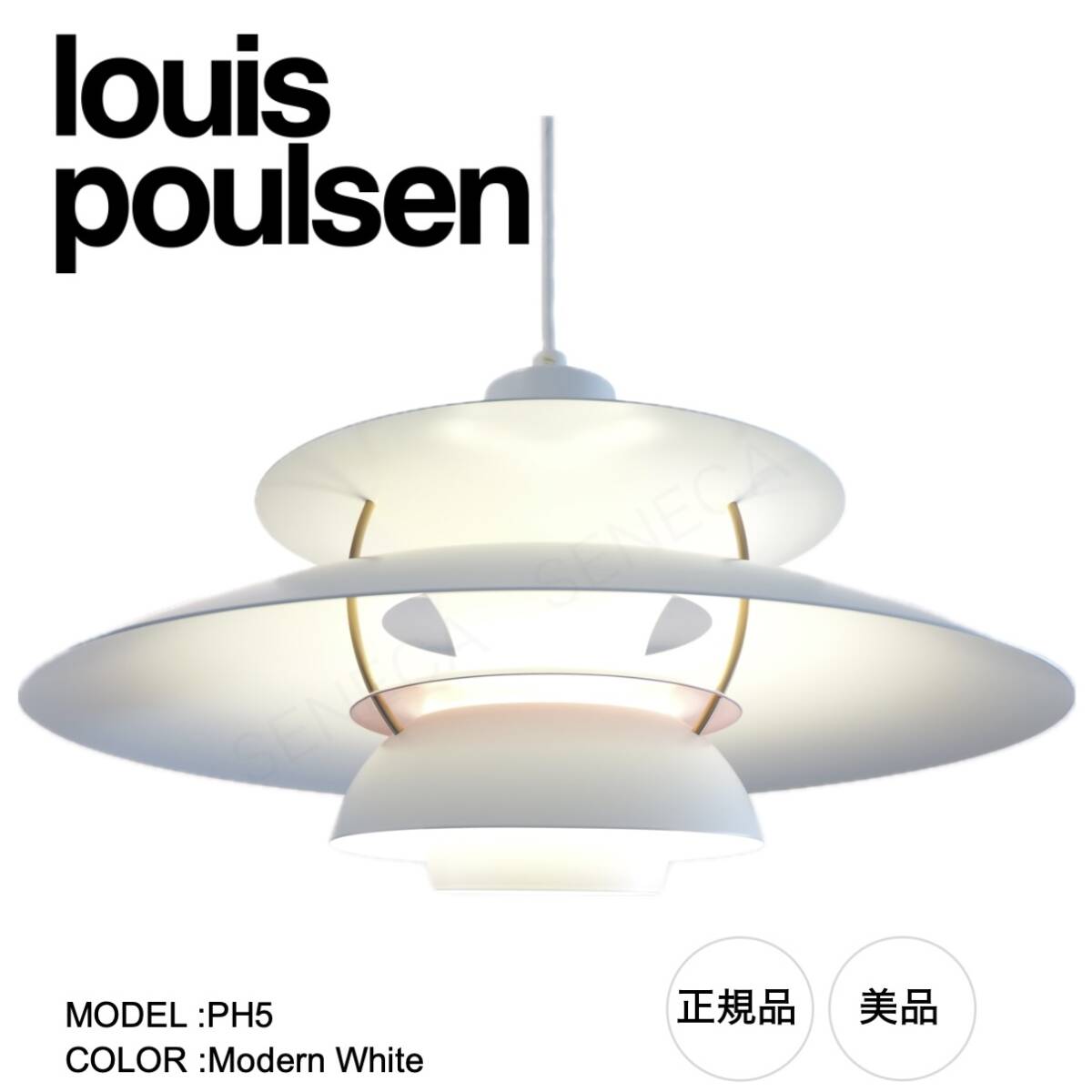 【正規品】 定価約160,000円 Louis Poulsen PH5 モダンホワイト Modern White ルイスポールセン拍卖