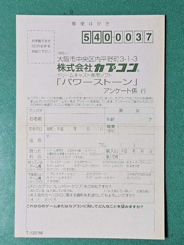 アンケートハガキのみ パワーストーン Power Stone DC ドリキャス ドリームキャスト Dreamcast セガ SEGA 同梱発送可拍卖